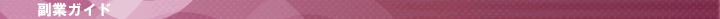 �ݑ�[�N���E�K�C�h